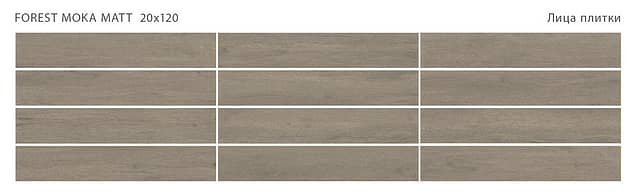Плитка из матового керамогранита, серия Forest
