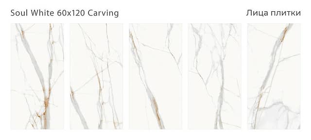 Плитка из керамогранита под мрамор, серия Silk