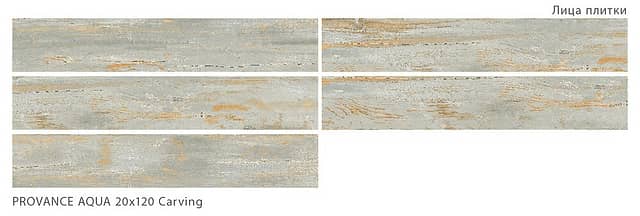 Плитка из матового керамогранита, серия Provance