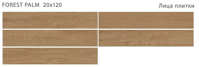 Плитка из матового керамогранита, серия Forest