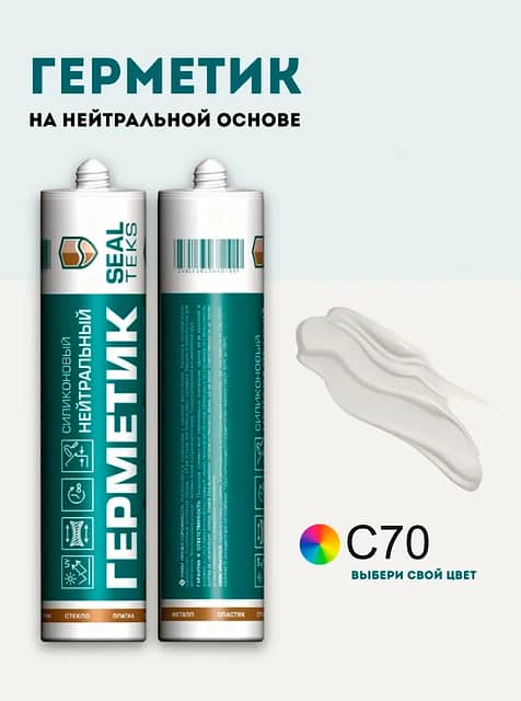 Высокоэластичный нейтральный силиконовый герметик SEALTEKS, 70 Белый