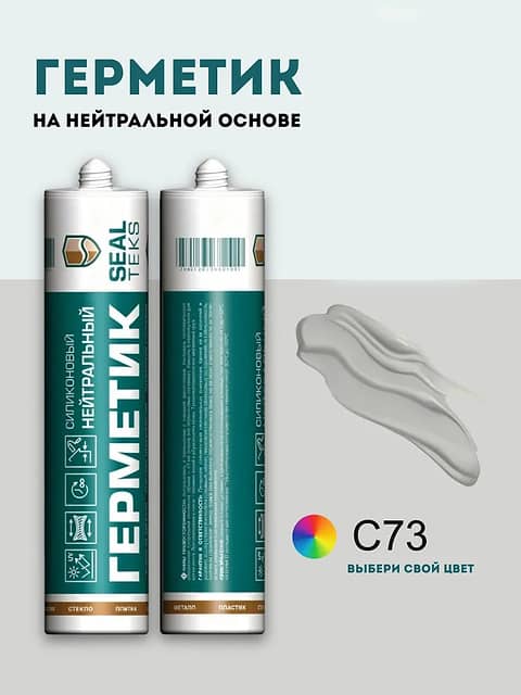 Высокоэластичный нейтральный силиконовый герметик SEALTEKS, 73 Белая Луна