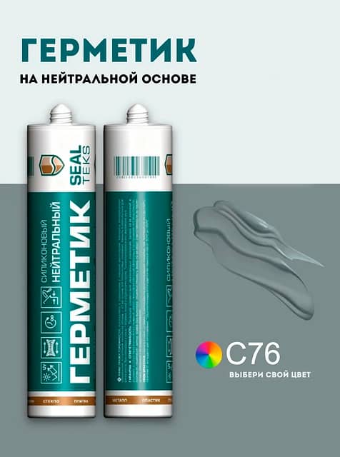 Высокоэластичный нейтральный силиконовый герметик SEALTEKS, 76 Серый Лондон