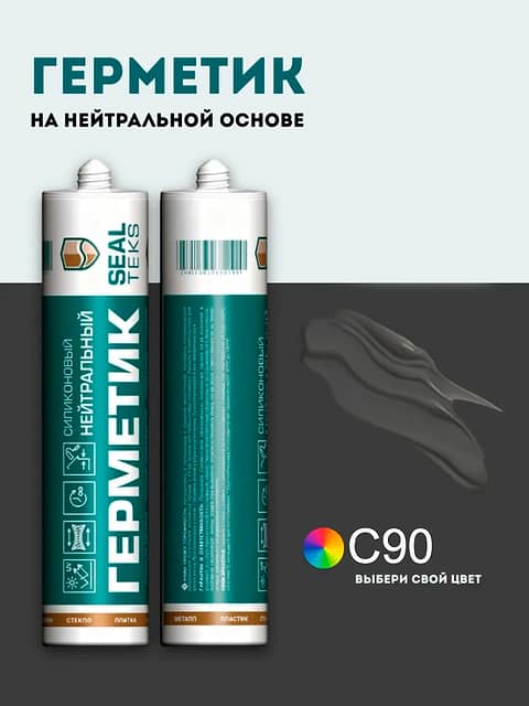 Высокоэластичный нейтральный силиконовый герметик SEALTEKS, 90 Стальной Серый