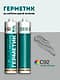 Высокоэластичный нейтральный силиконовый герметик SEALTEKS, 92 Серый Кварц