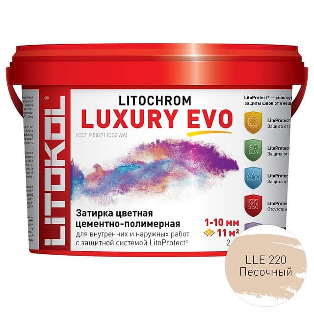 Цементно-полимерная затирка LITOCHROM LUXURY EVO, песочный LLE.220, 2кг